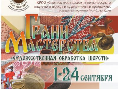 Грани мастерства 