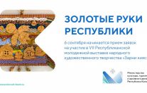 выставка «Зарни кияс»