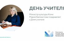 с Днем учителя!