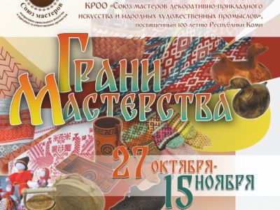 «Грани мастерства»