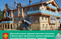 В Сыктывдинском районе увековечили память Валерия Торопова