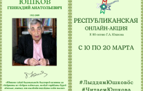 онлайн-акции «Лыддям Юшковӧс. Читаем Юшкова».