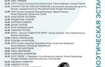 Поэтическая эстафета 2022