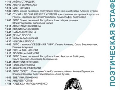 Поэтическая эстафета 2022