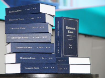 Писатели Коми в двух томах