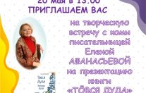 творческая встреча с писателем
