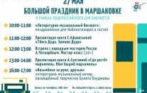 27 мая Творческая встреча и мастер класс