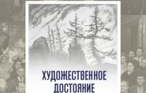 Проект "Художественное достояние Республики Коми" 