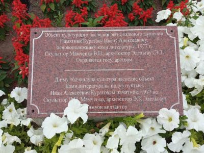 В день рождения Ивана Куратова...