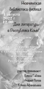 Творческая встреча