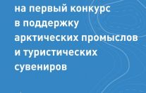 Коми мастеров приглашают принять участие в конкурсе Ростуризма