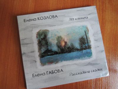 Диск для детей от двух Елен 