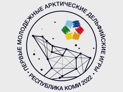  церемония закрытия Первых молодежных Арктических Дельфийских игр