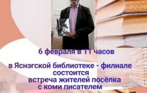 Творческая встреча с коми пистаелями