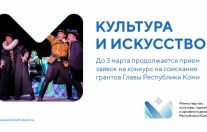 До 3 марта продолжается прием заявок