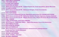 Поэтическая эстафета 2023