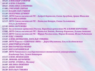 Поэтическая эстафета 2023