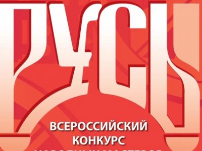 «Русь мастеровая»