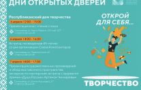 День открытых дверей