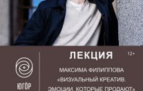 Лекция от эксперта в сфере дизайна