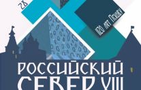 Российский Север 13