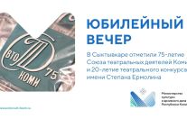 В Сыктывкаре ярко отметили 75-летие