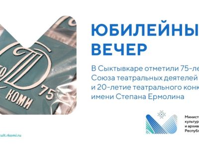 В Сыктывкаре ярко отметили 75-летие