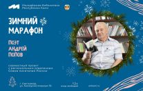 Зимний марафон