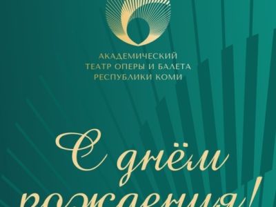 День рождения известного деятеля культуры Михаила Герцмана!