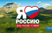 День России и День города