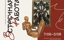 «Встречная работа». 