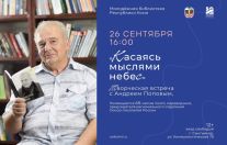 творческая встреча с поэтом Андреем Поповым