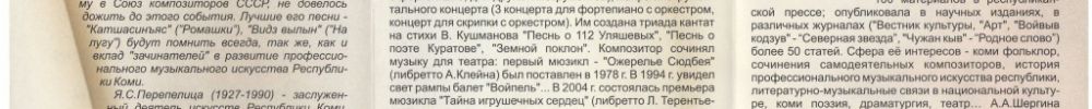Композиторы Республики Коми