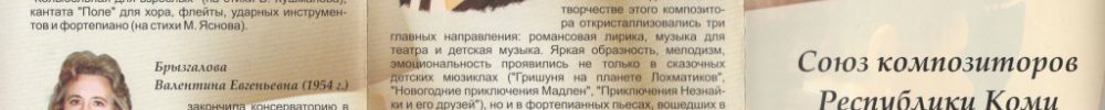 Композиторы Республики Коми